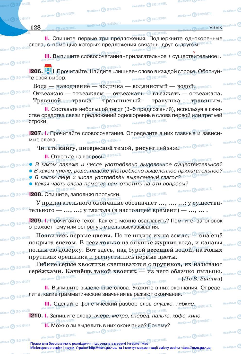 Підручники Російська мова 5 клас сторінка 128