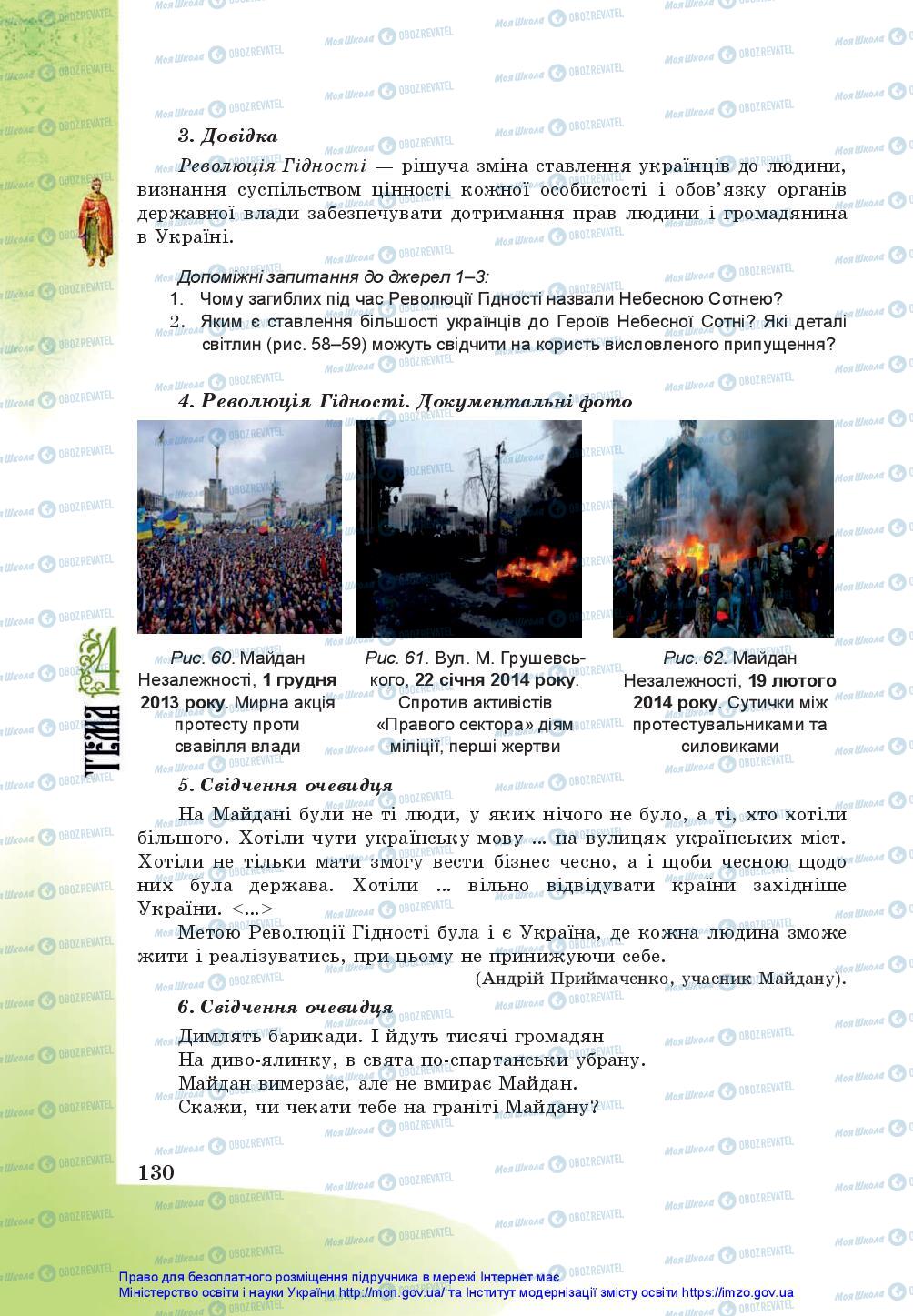 Підручники Історія України 5 клас сторінка 130