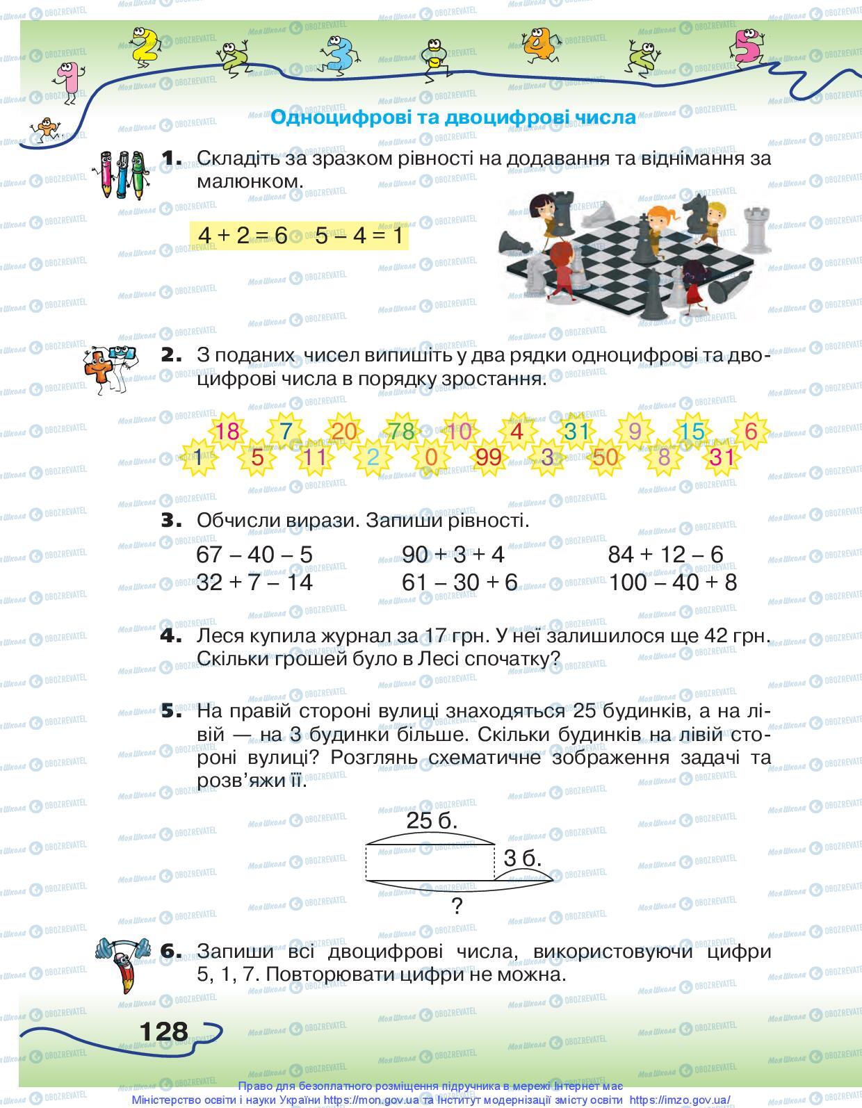 Підручники Математика 1 клас сторінка 128