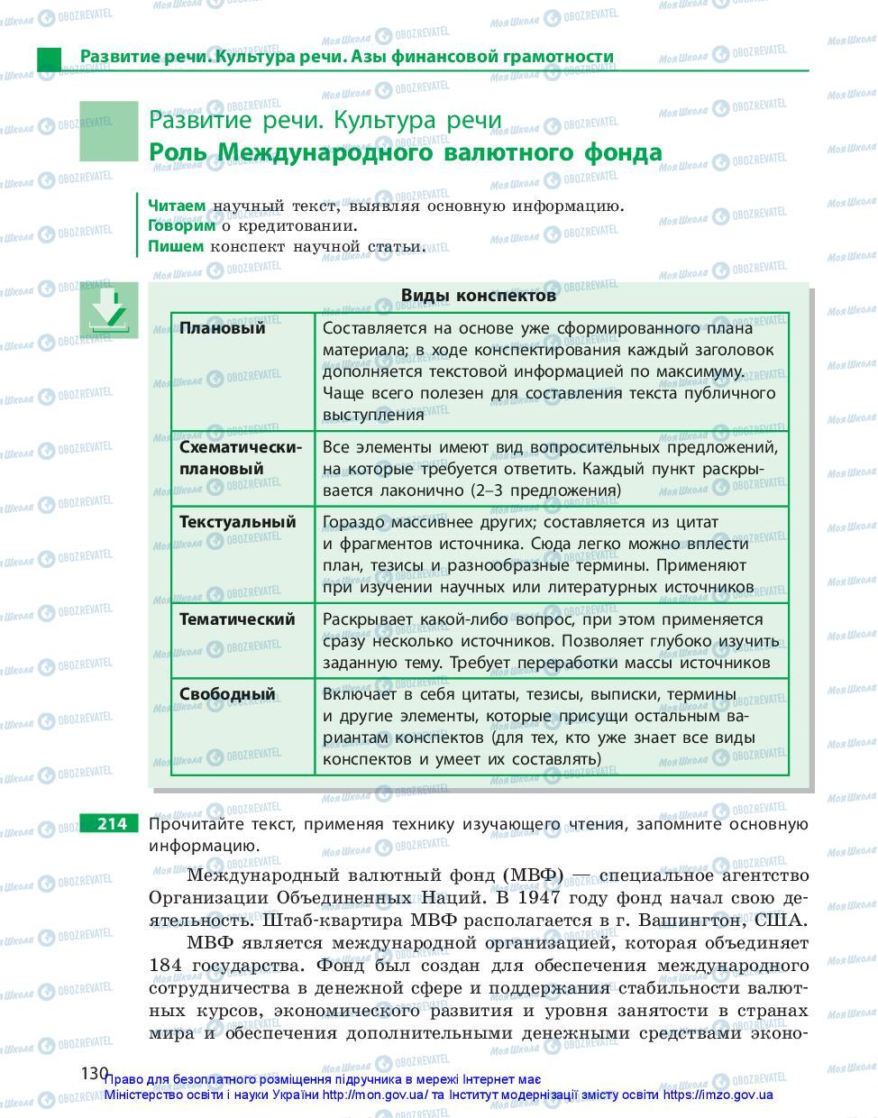 Учебники Русский язык 11 класс страница 130