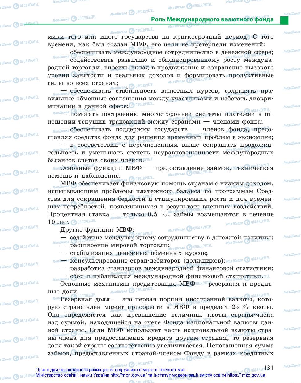 Підручники Російська мова 11 клас сторінка 131