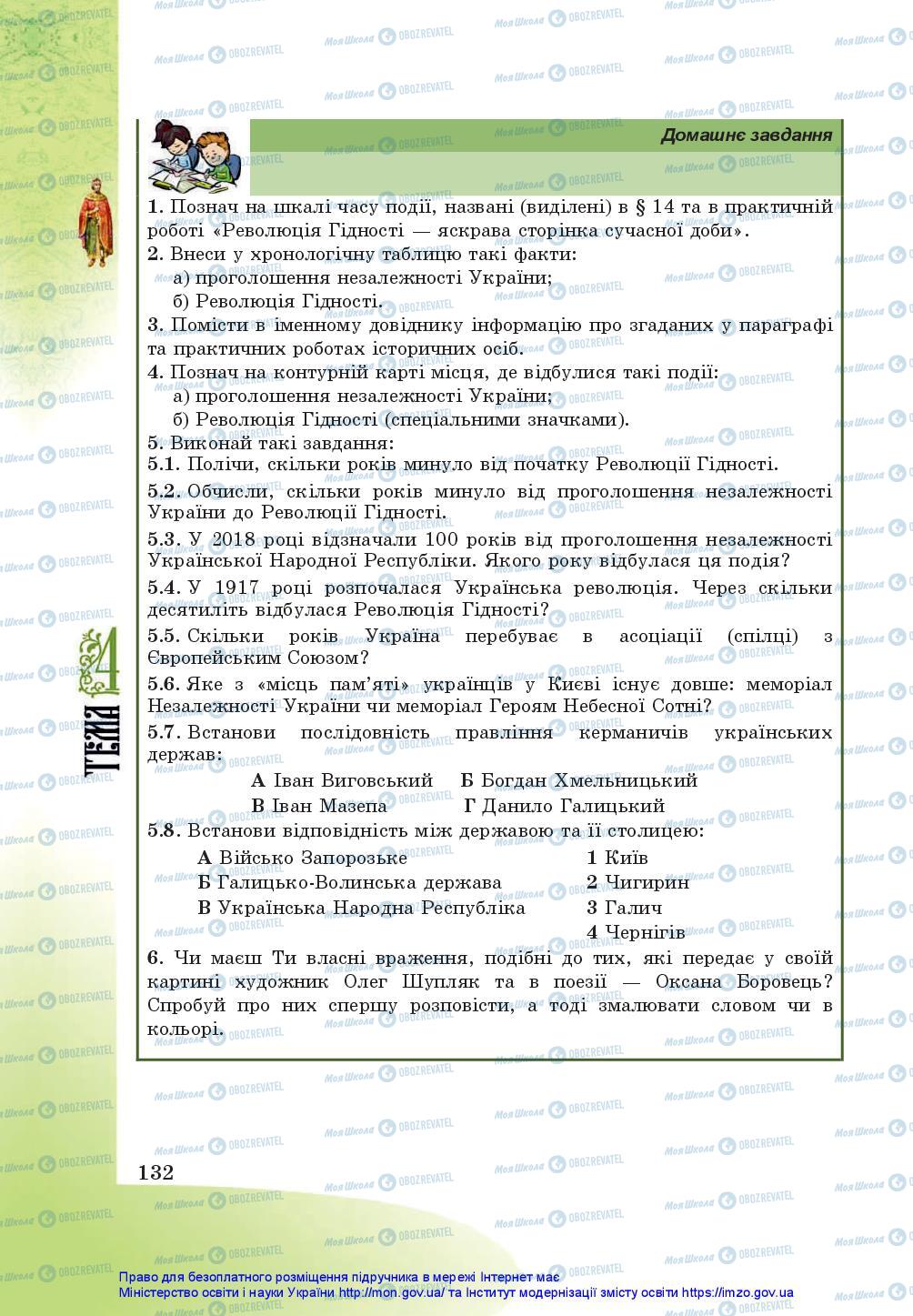 Підручники Історія України 5 клас сторінка 132