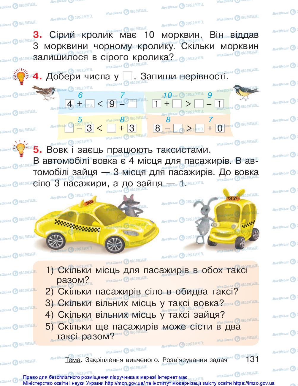 Учебники Математика 1 класс страница 131