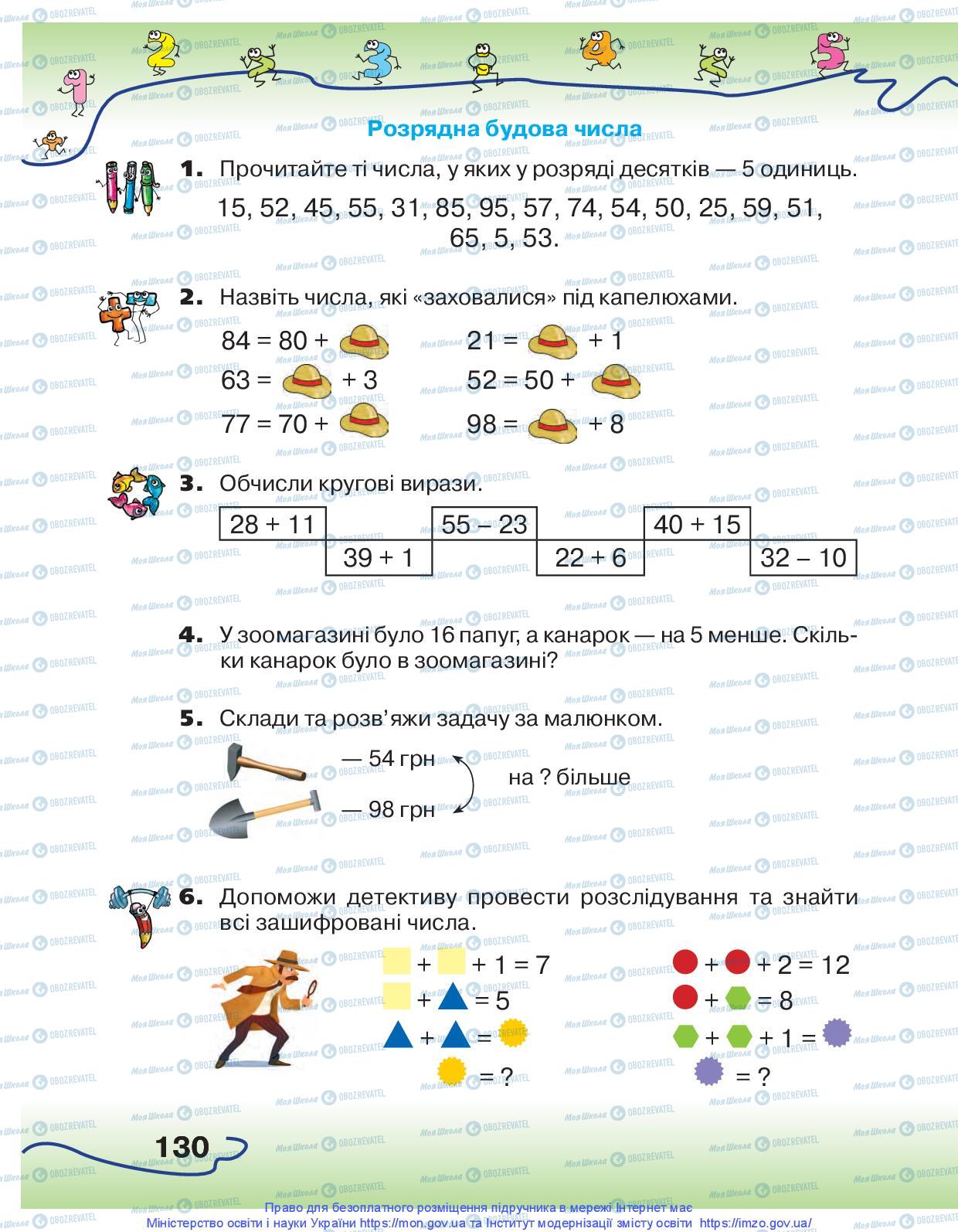 Учебники Математика 1 класс страница 130