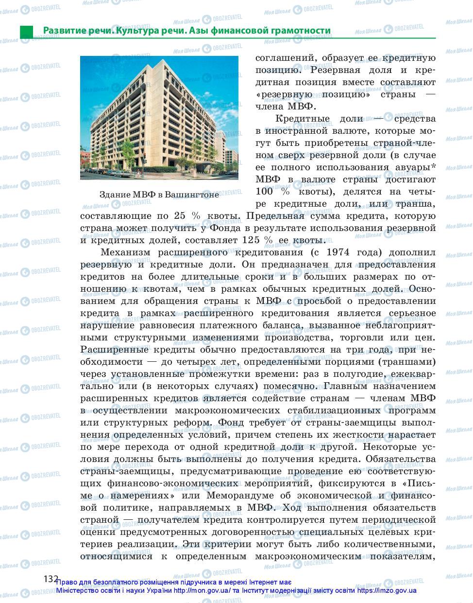 Підручники Російська мова 11 клас сторінка 132