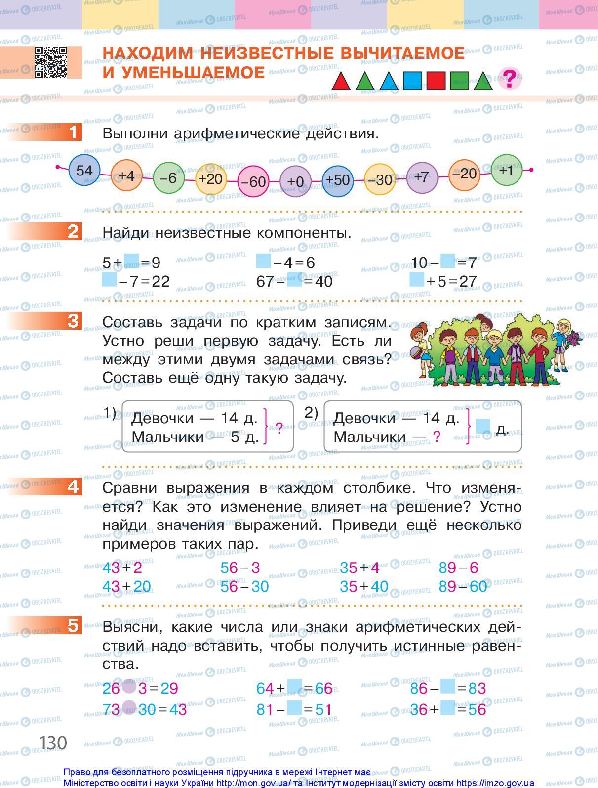 Підручники Математика 1 клас сторінка 130