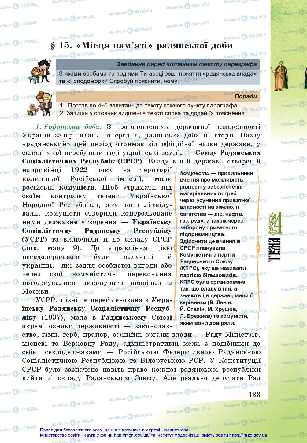 Підручники Історія України 5 клас сторінка 133