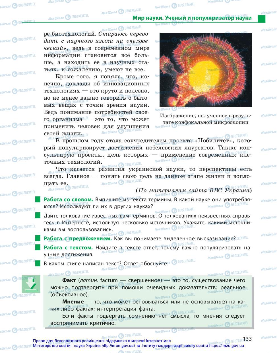 Учебники Русский язык 11 класс страница 133