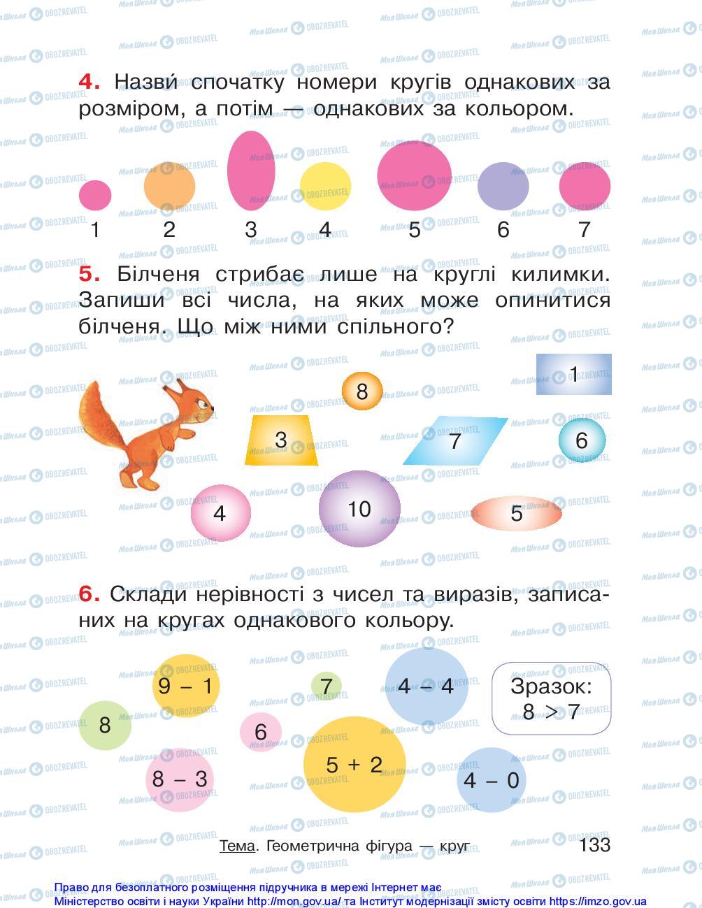 Учебники Математика 1 класс страница 133