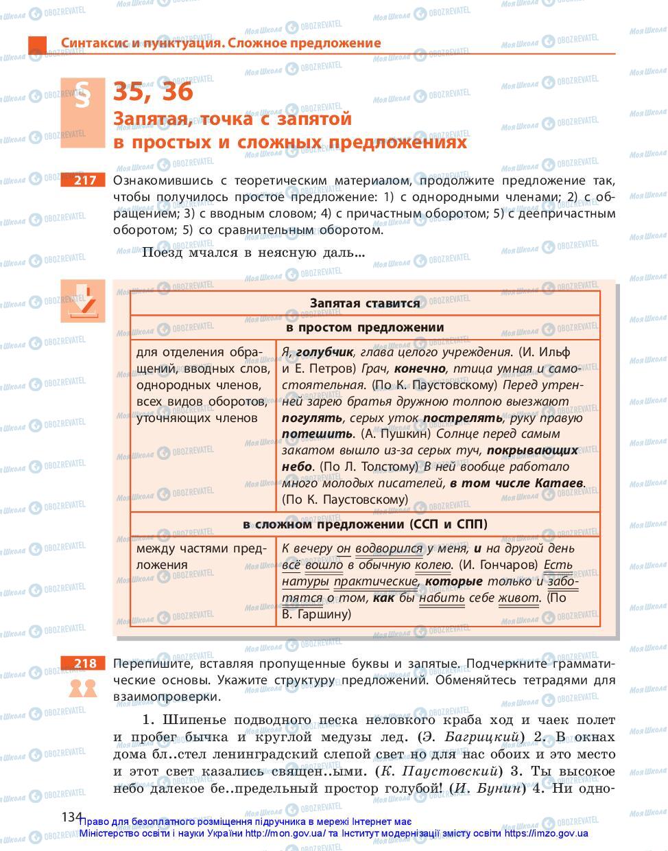 Підручники Російська мова 11 клас сторінка 134