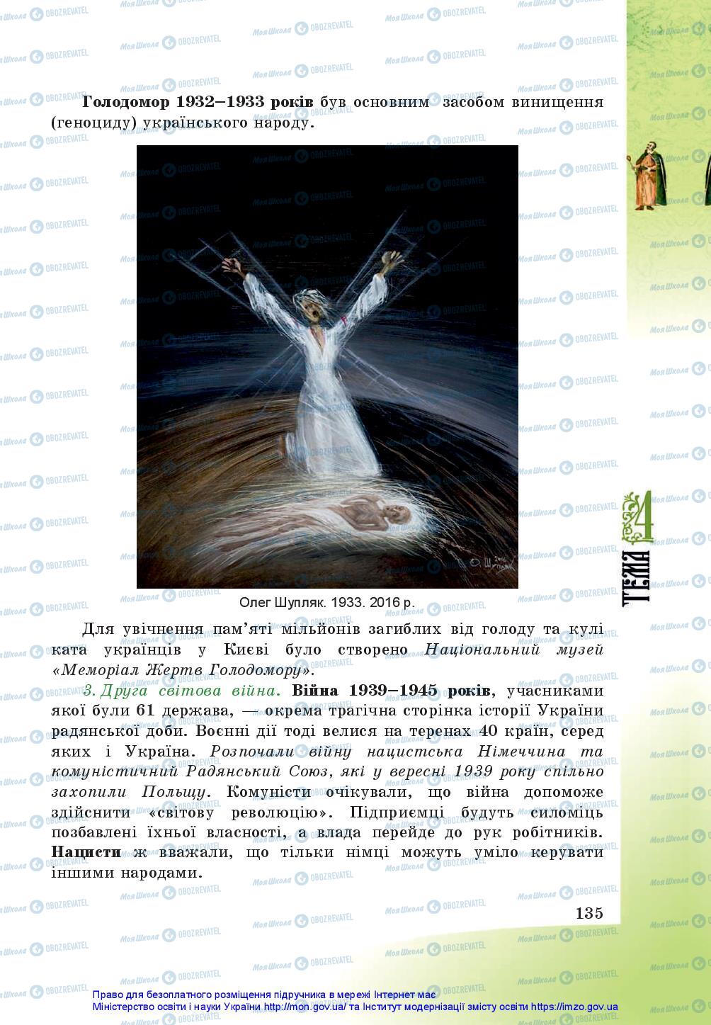 Підручники Історія України 5 клас сторінка 135