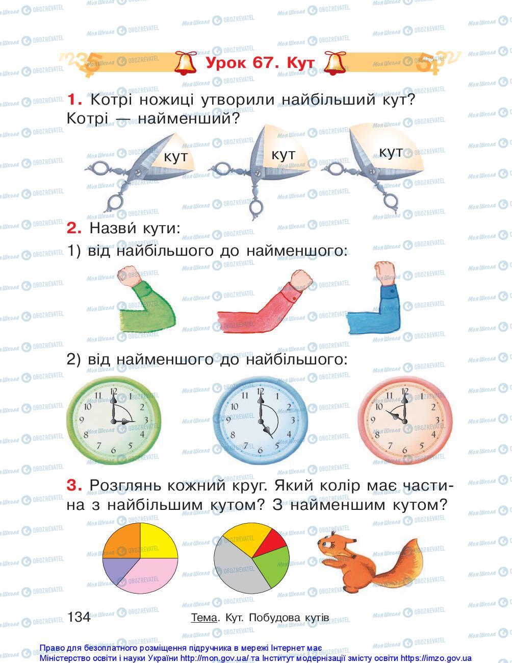 Учебники Математика 1 класс страница 134