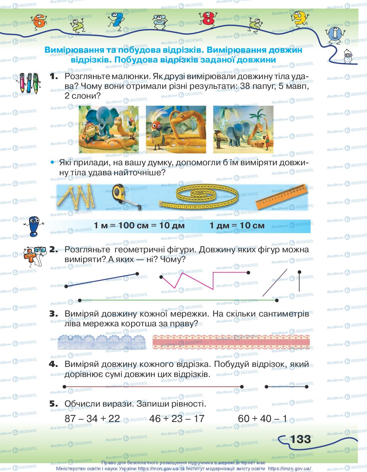 Підручники Математика 1 клас сторінка 133