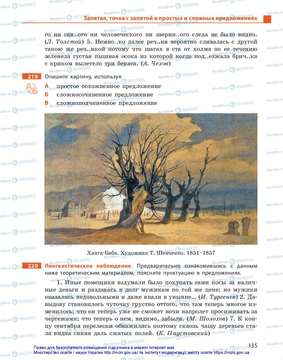 Учебники Русский язык 11 класс страница 135