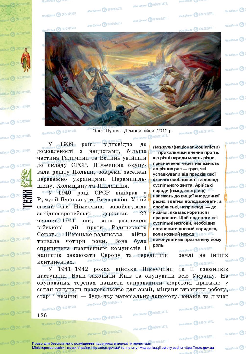 Підручники Історія України 5 клас сторінка 136