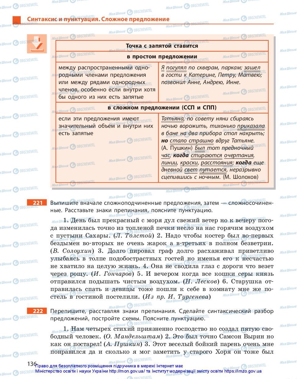 Учебники Русский язык 11 класс страница 136