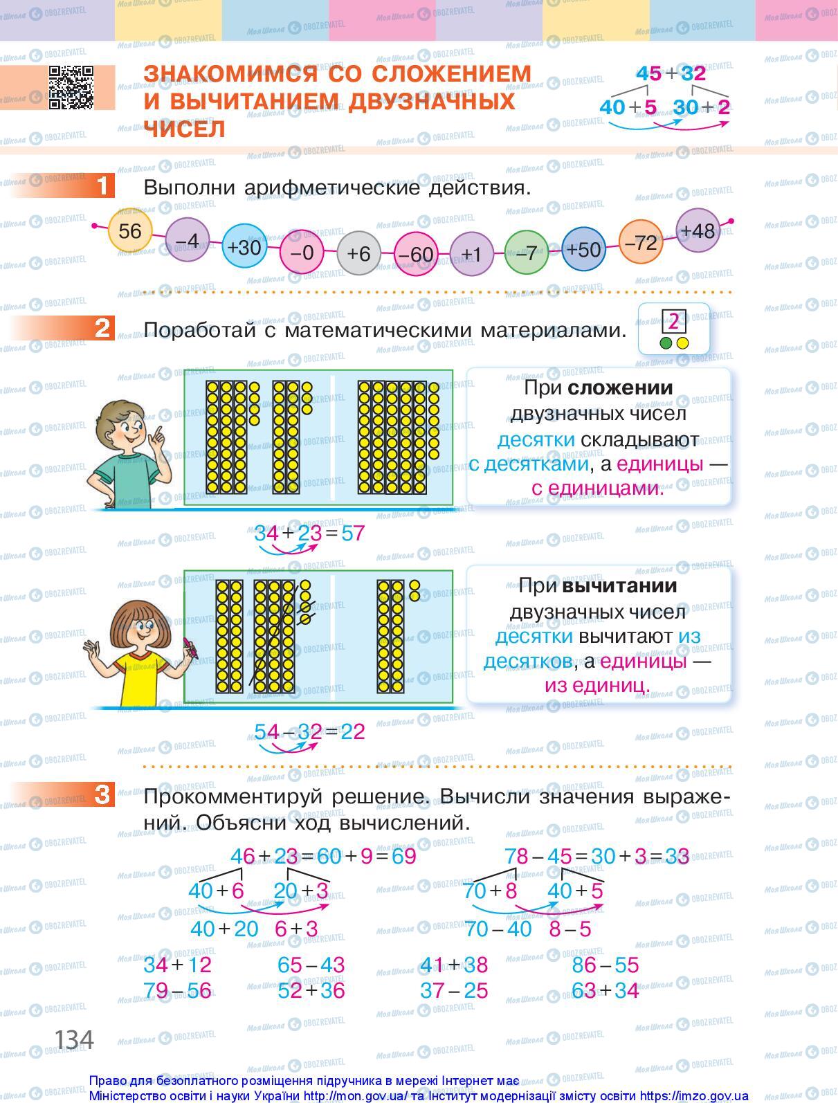 Учебники Математика 1 класс страница 134