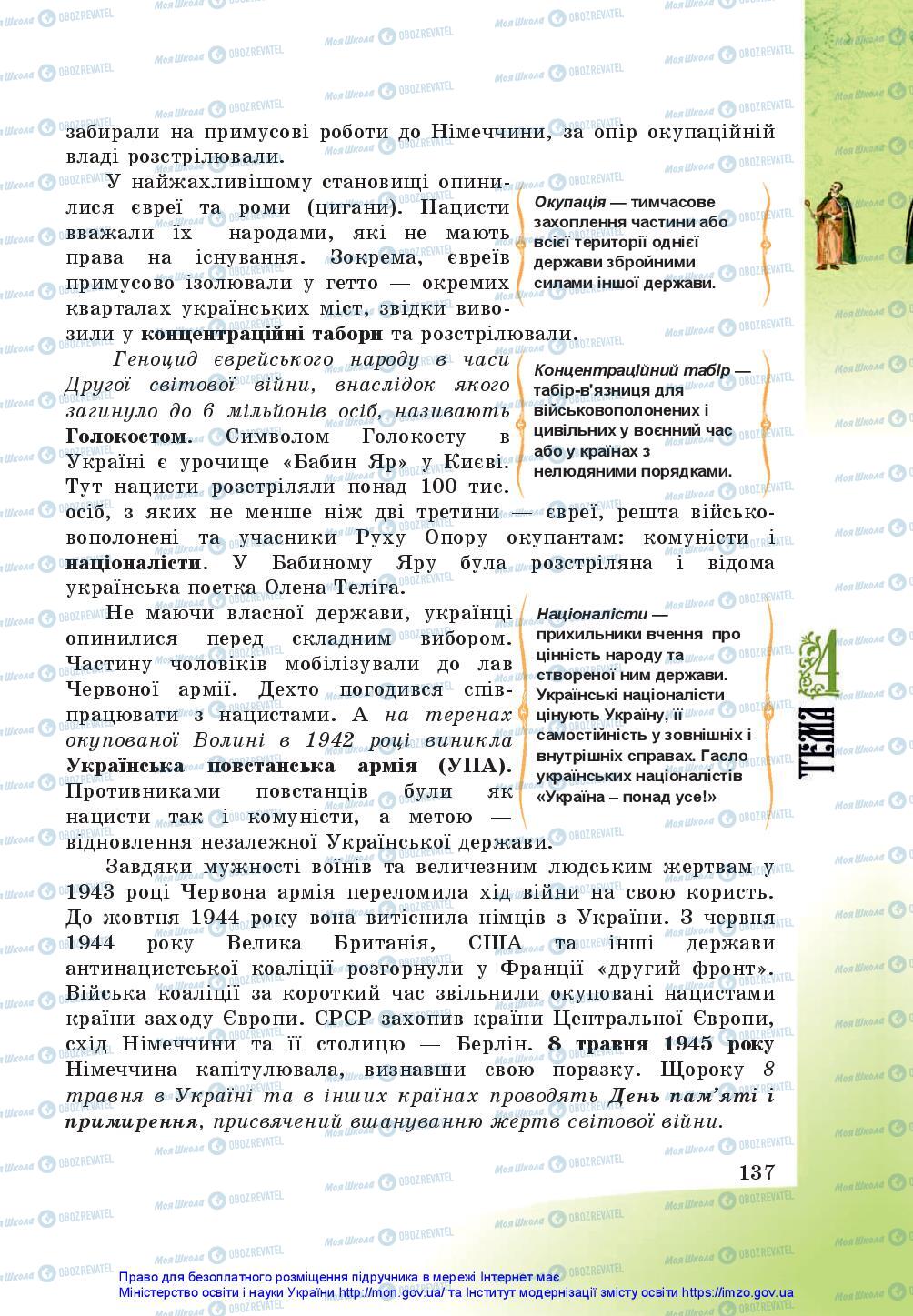 Підручники Історія України 5 клас сторінка 137