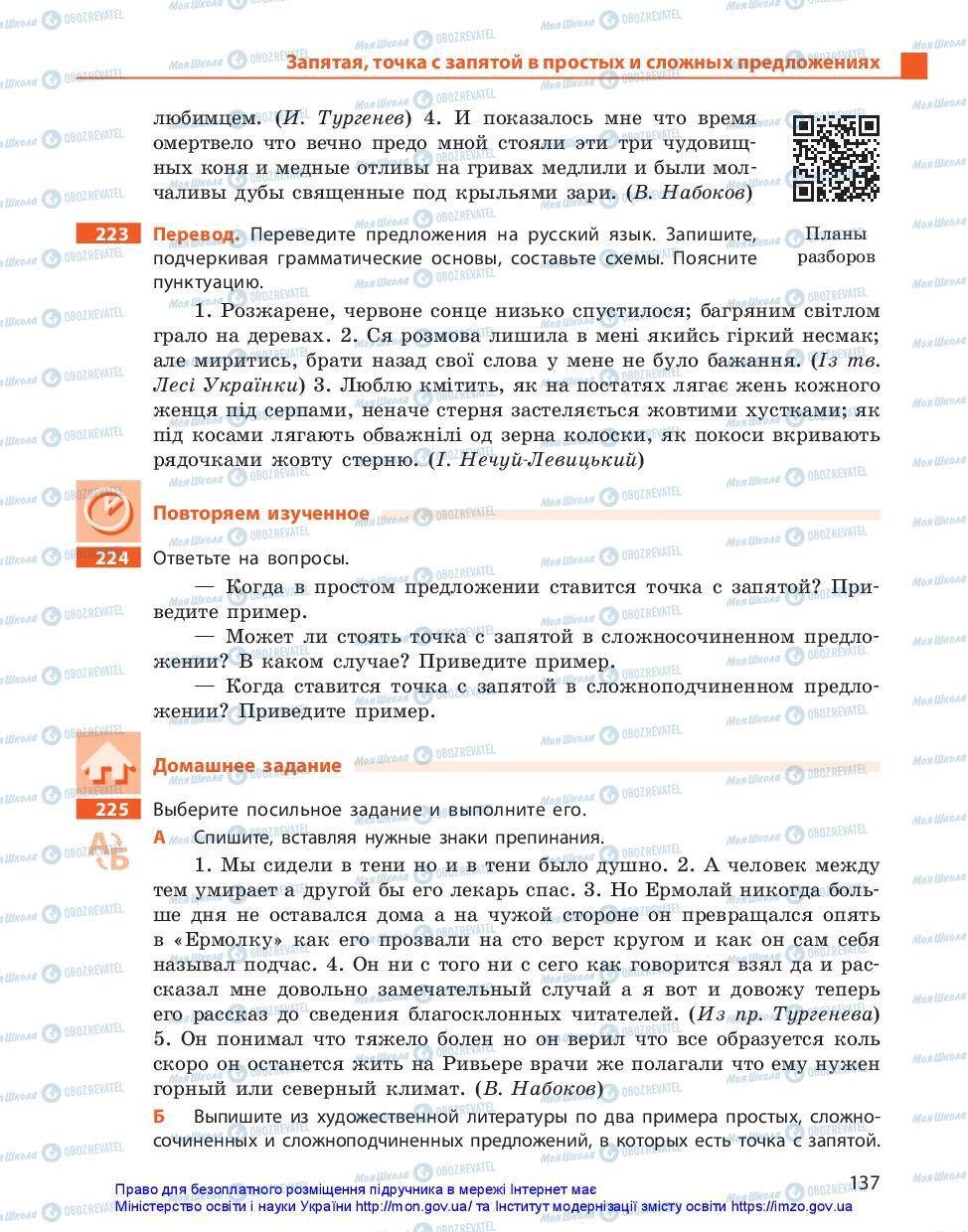 Підручники Російська мова 11 клас сторінка 137