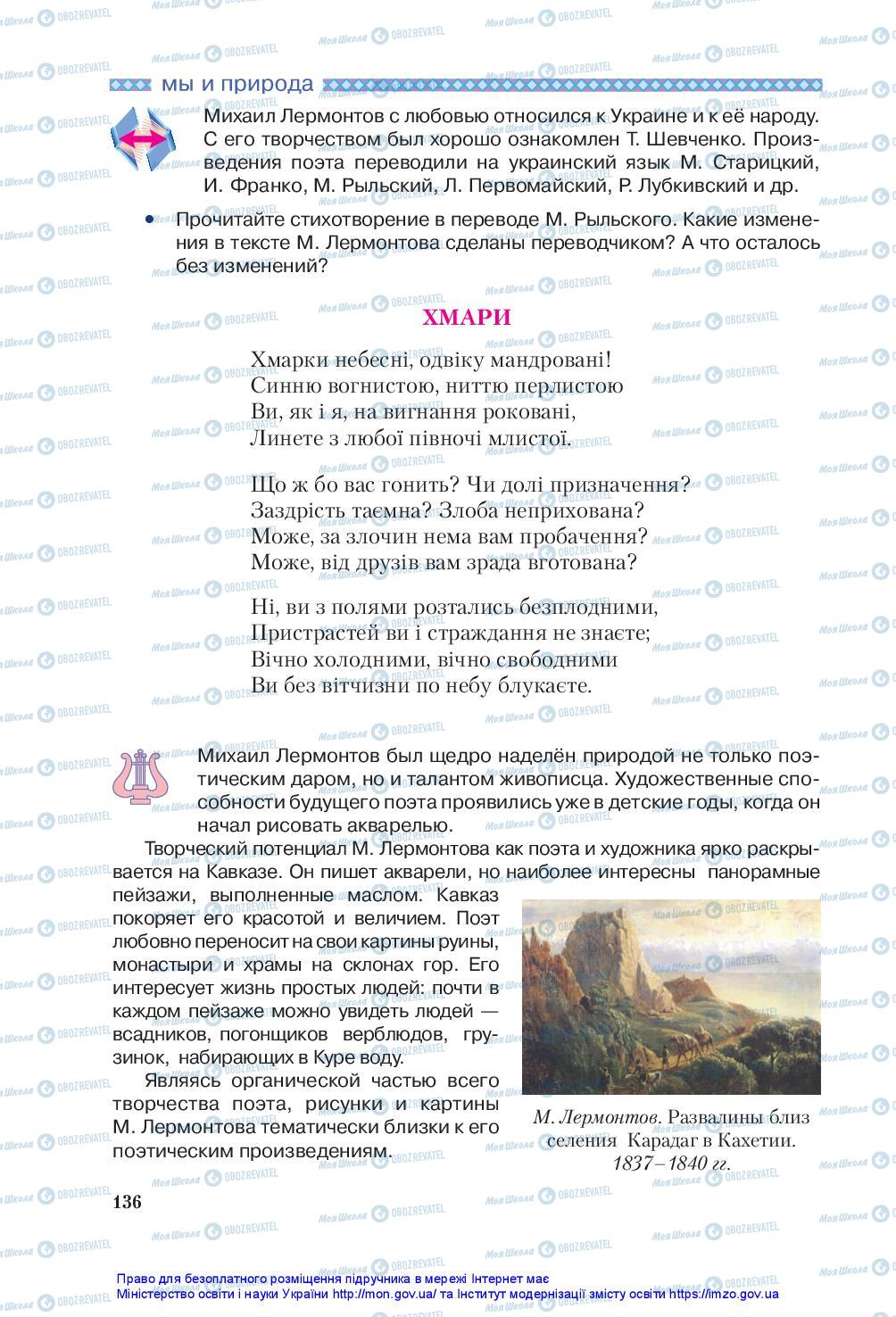 Учебники Зарубежная литература 5 класс страница 136