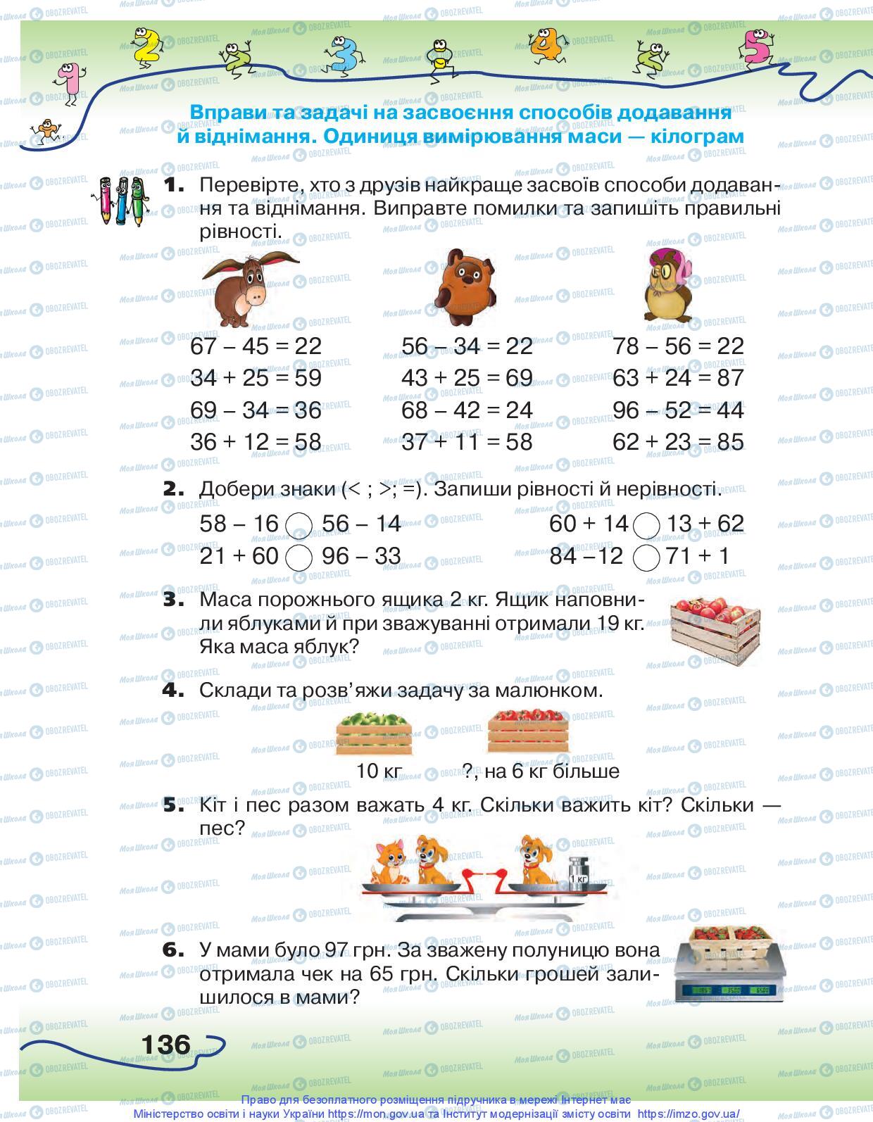 Учебники Математика 1 класс страница 136