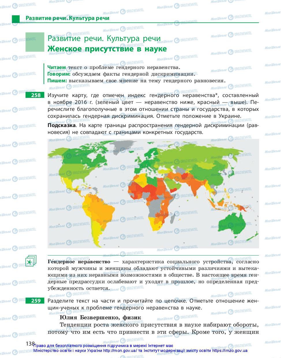Підручники Російська мова 11 клас сторінка 138