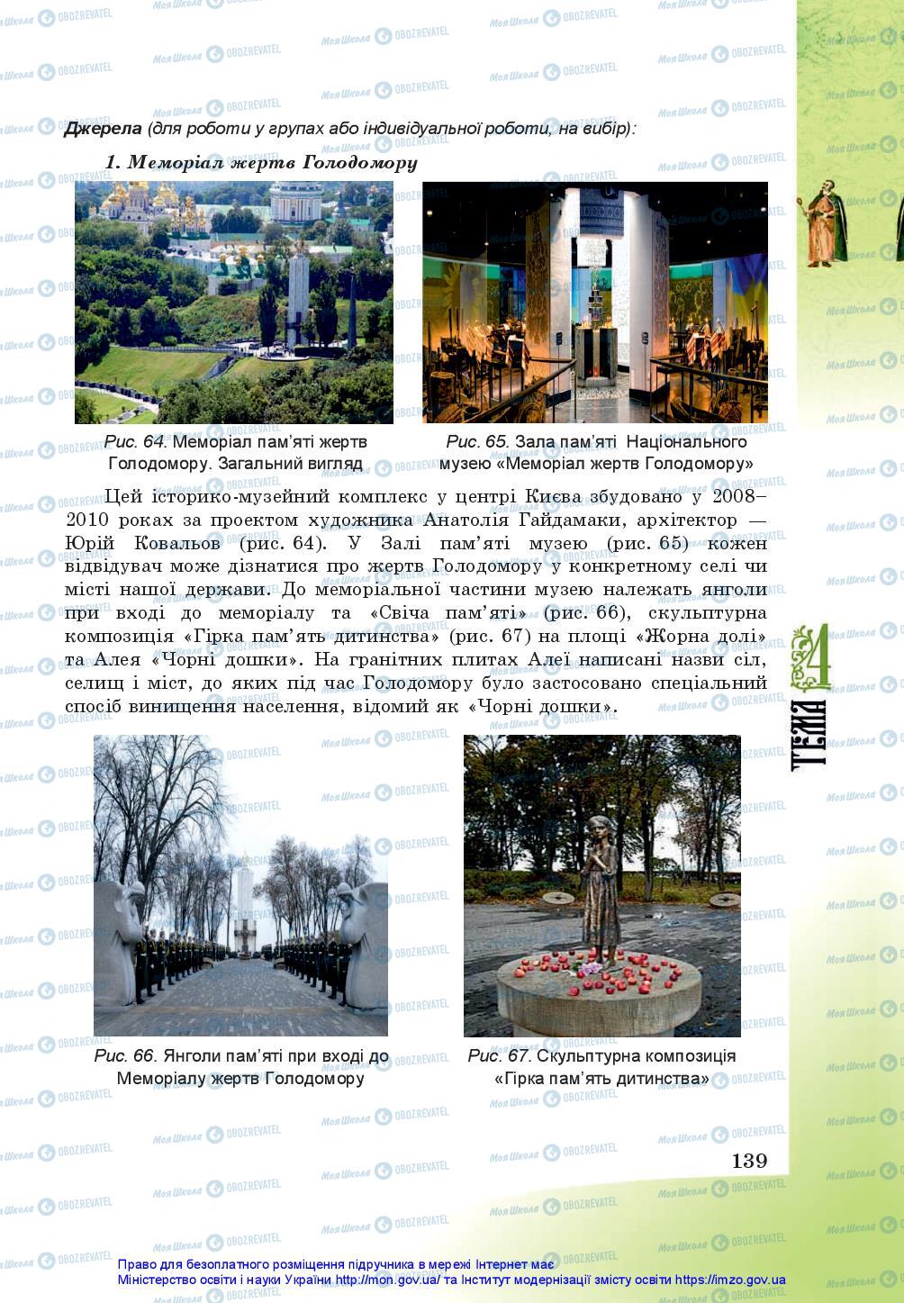 Учебники История Украины 5 класс страница 139