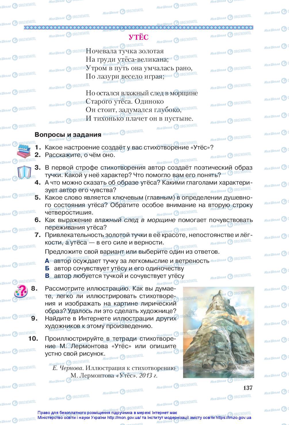 Підручники Зарубіжна література 5 клас сторінка 137