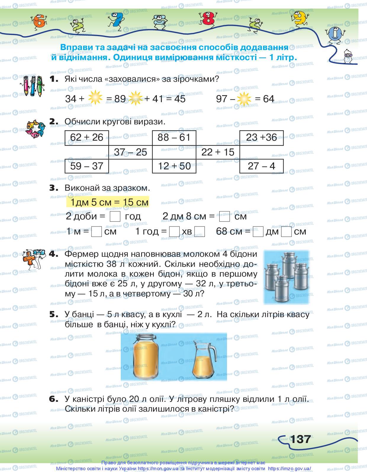 Учебники Математика 1 класс страница 137