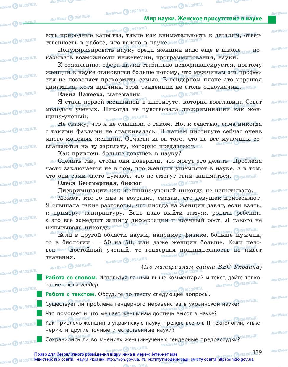 Підручники Російська мова 11 клас сторінка 139