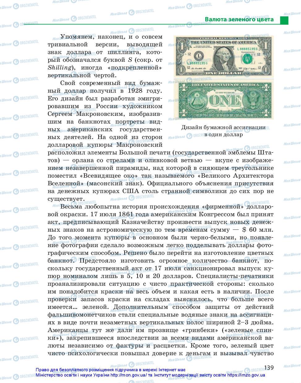 Учебники Русский язык 11 класс страница 139