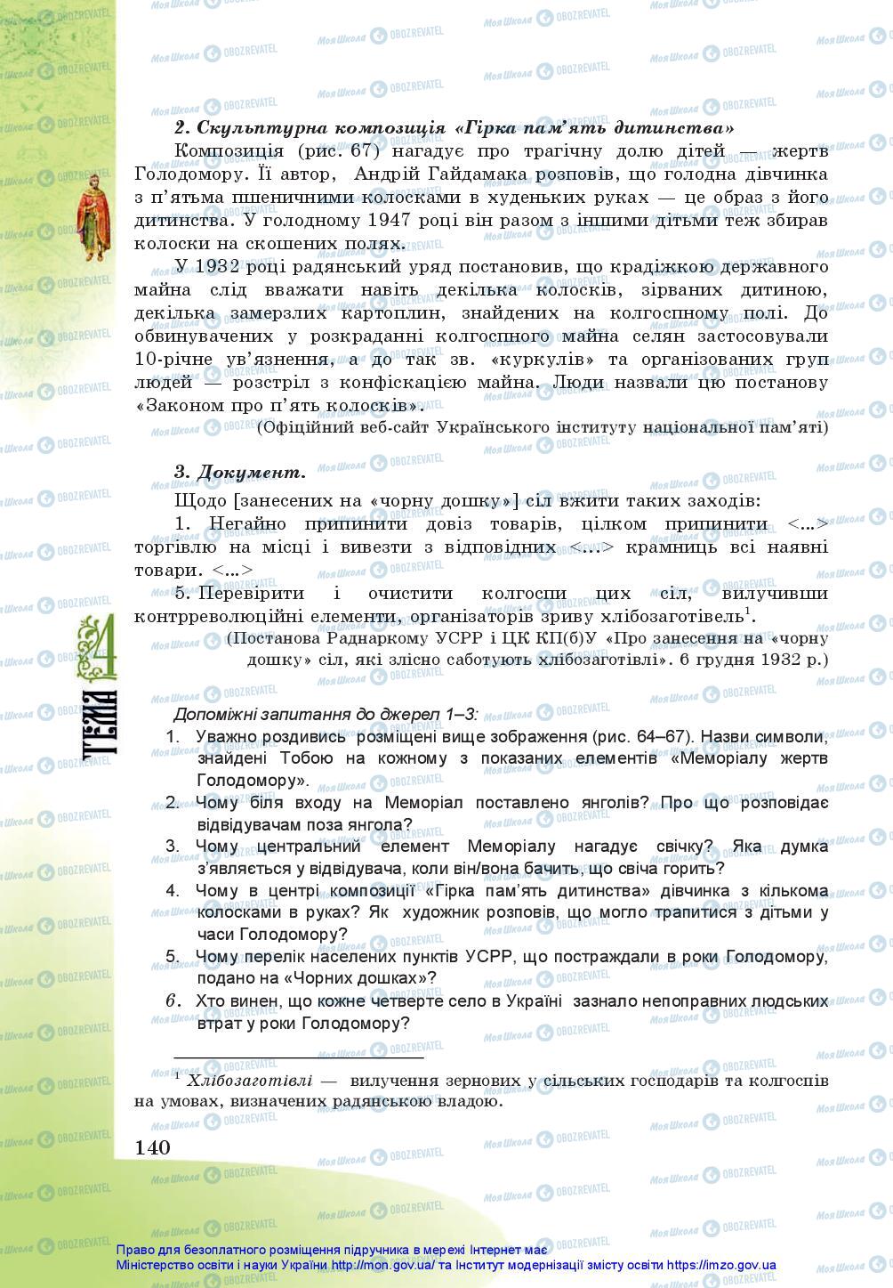 Підручники Історія України 5 клас сторінка 140