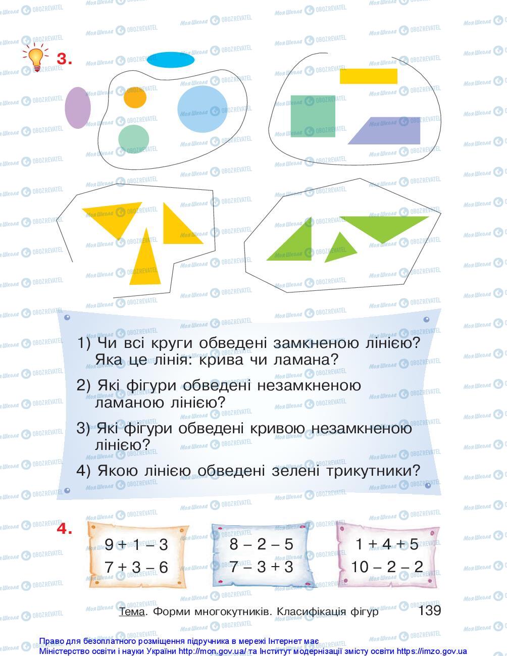 Підручники Математика 1 клас сторінка 139