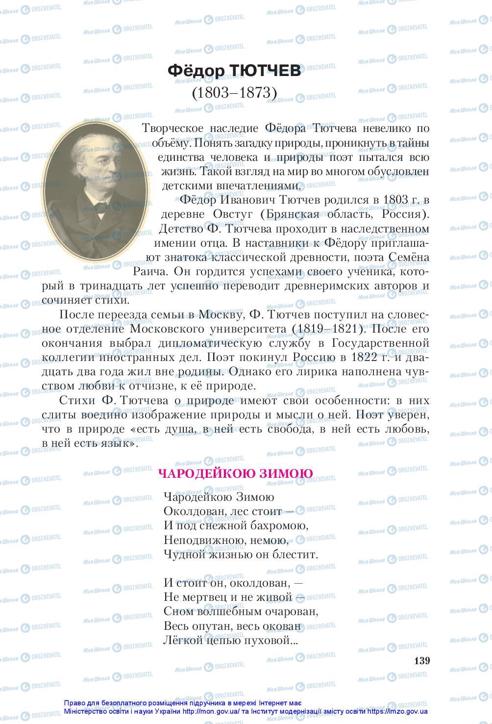 Підручники Зарубіжна література 5 клас сторінка 139