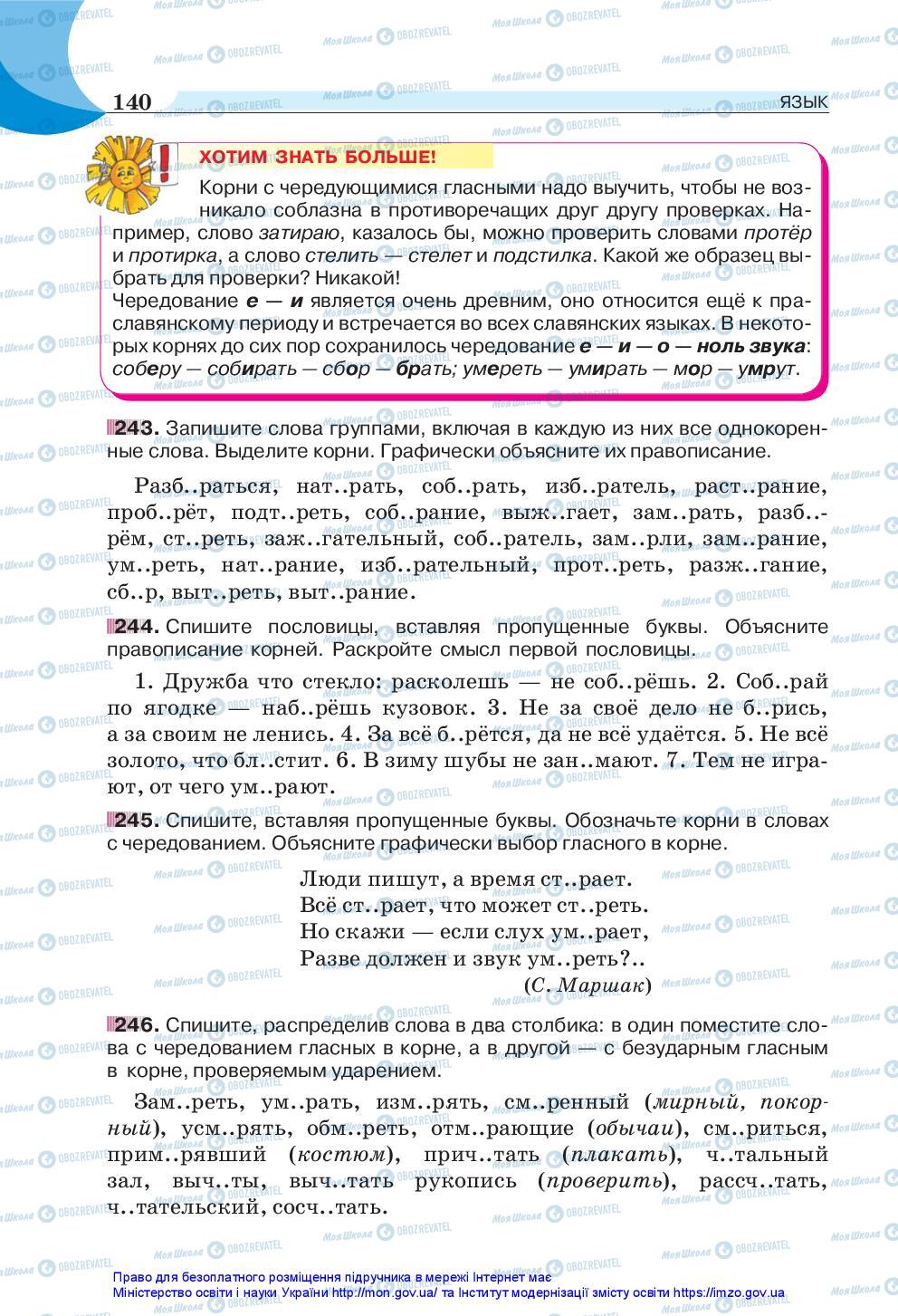 Учебники Русский язык 5 класс страница 140