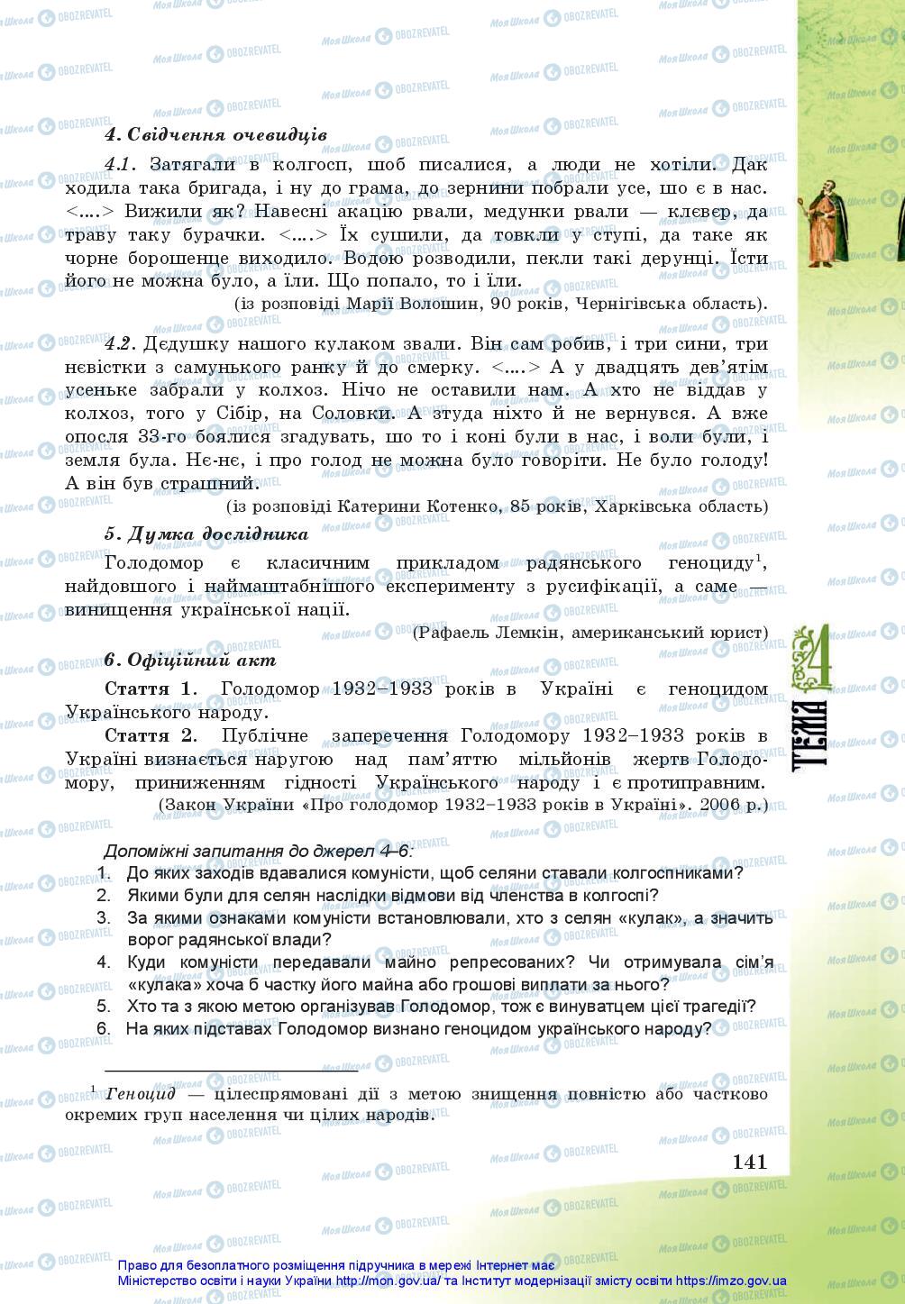 Підручники Історія України 5 клас сторінка 141