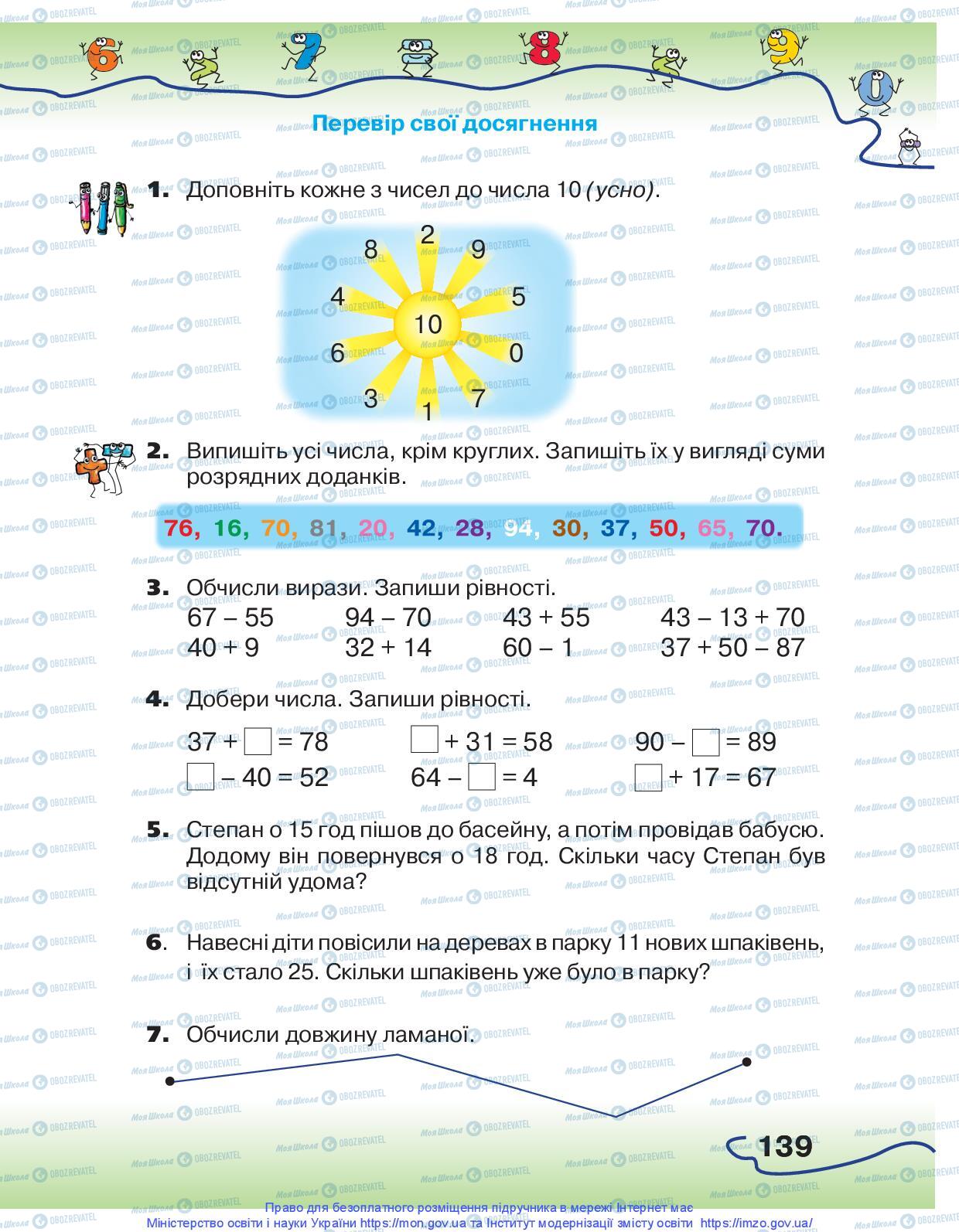Учебники Математика 1 класс страница 139