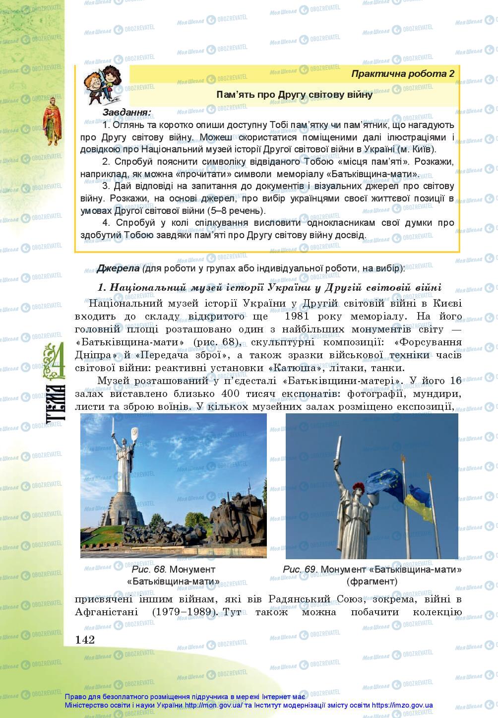 Учебники История Украины 5 класс страница 142