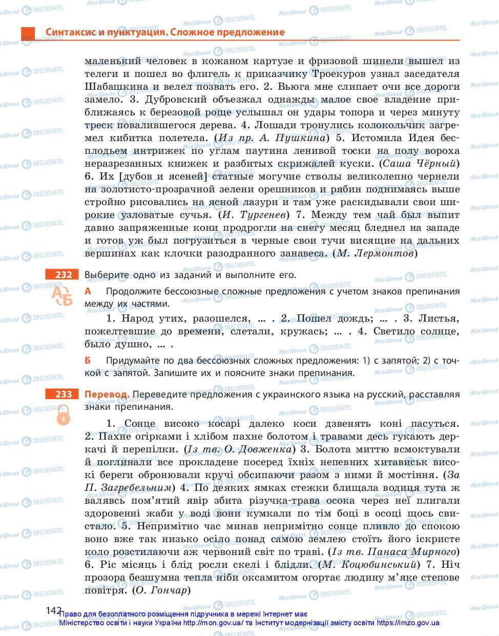 Підручники Російська мова 11 клас сторінка 142