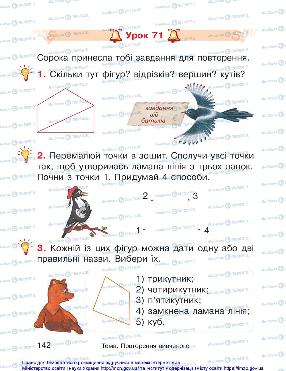 Підручники Математика 1 клас сторінка 142