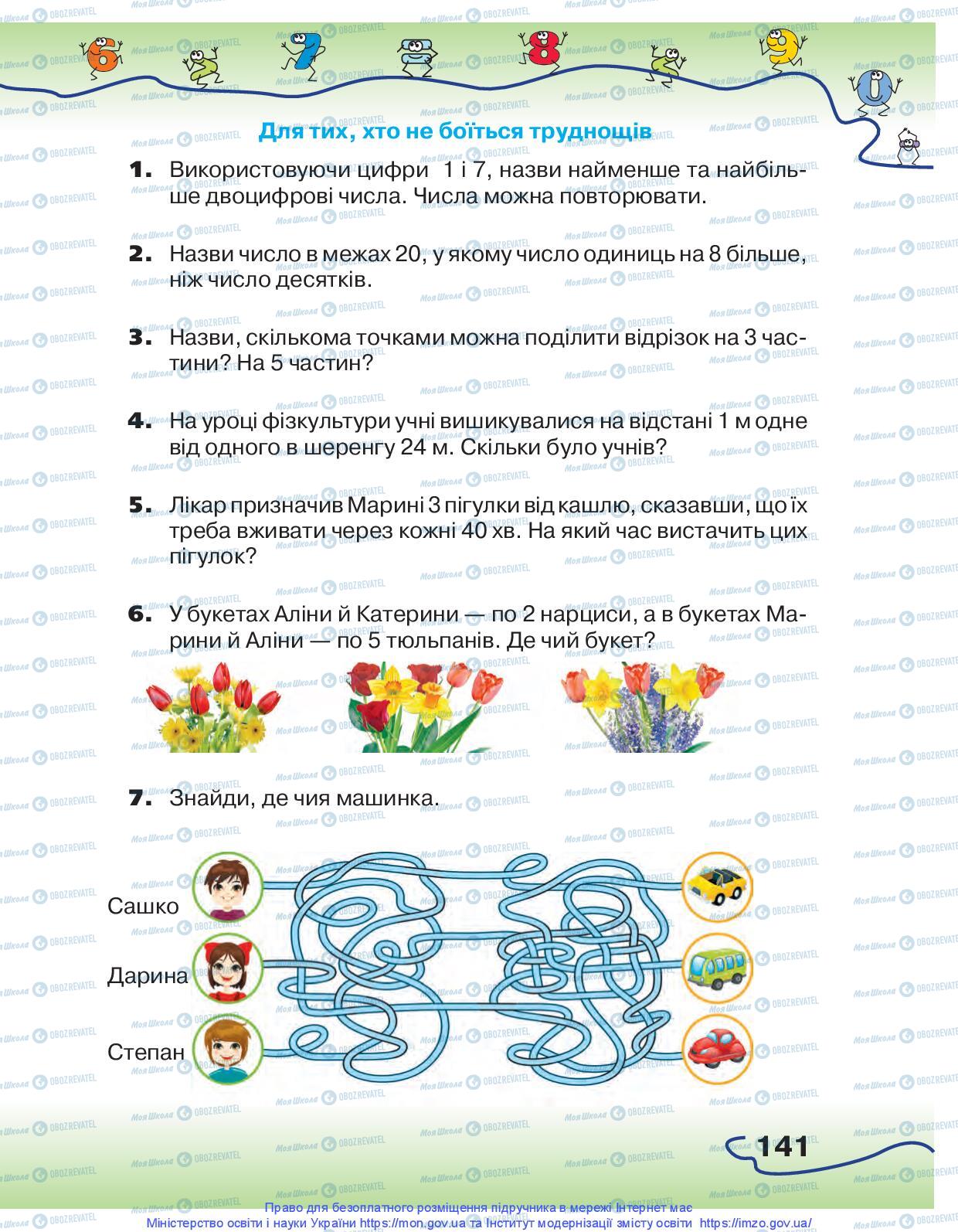 Підручники Математика 1 клас сторінка 141