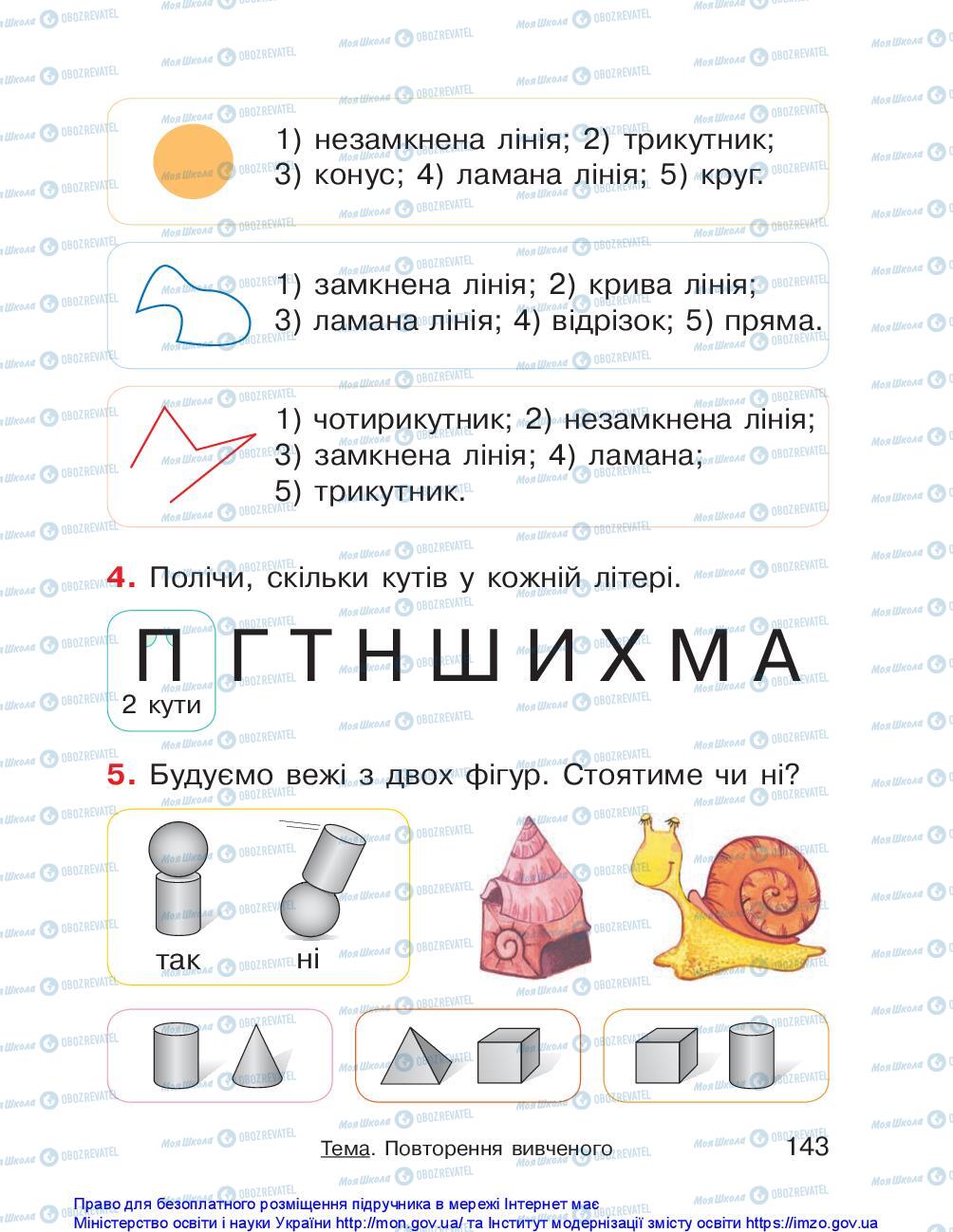 Учебники Математика 1 класс страница 143