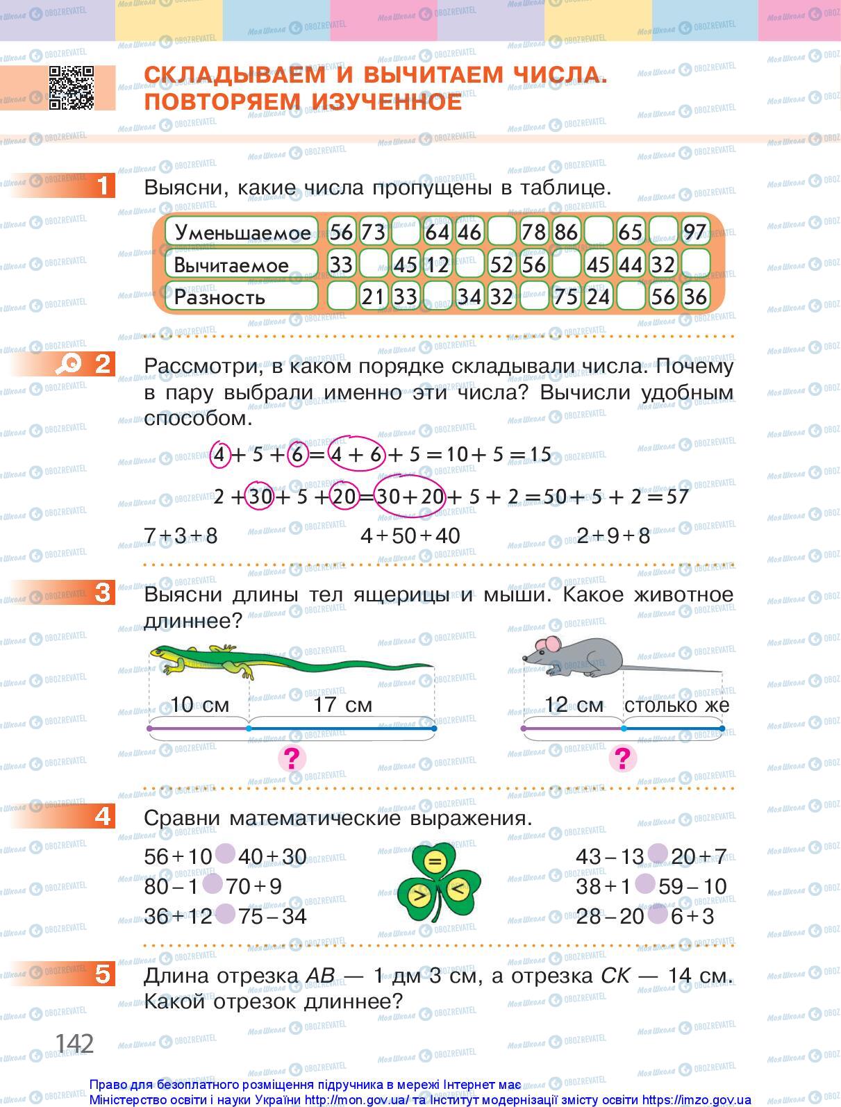 Учебники Математика 1 класс страница 142