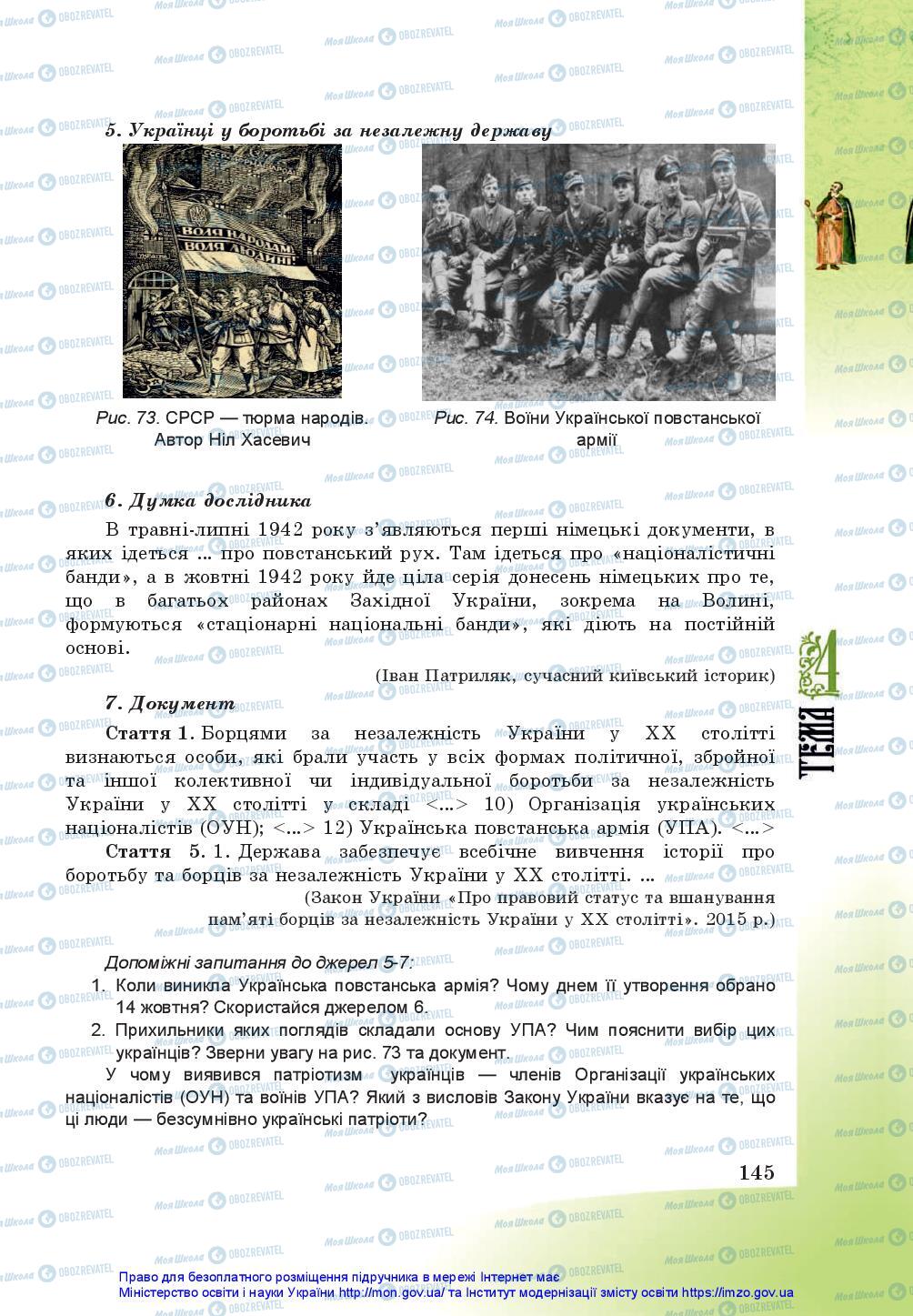Підручники Історія України 5 клас сторінка 145