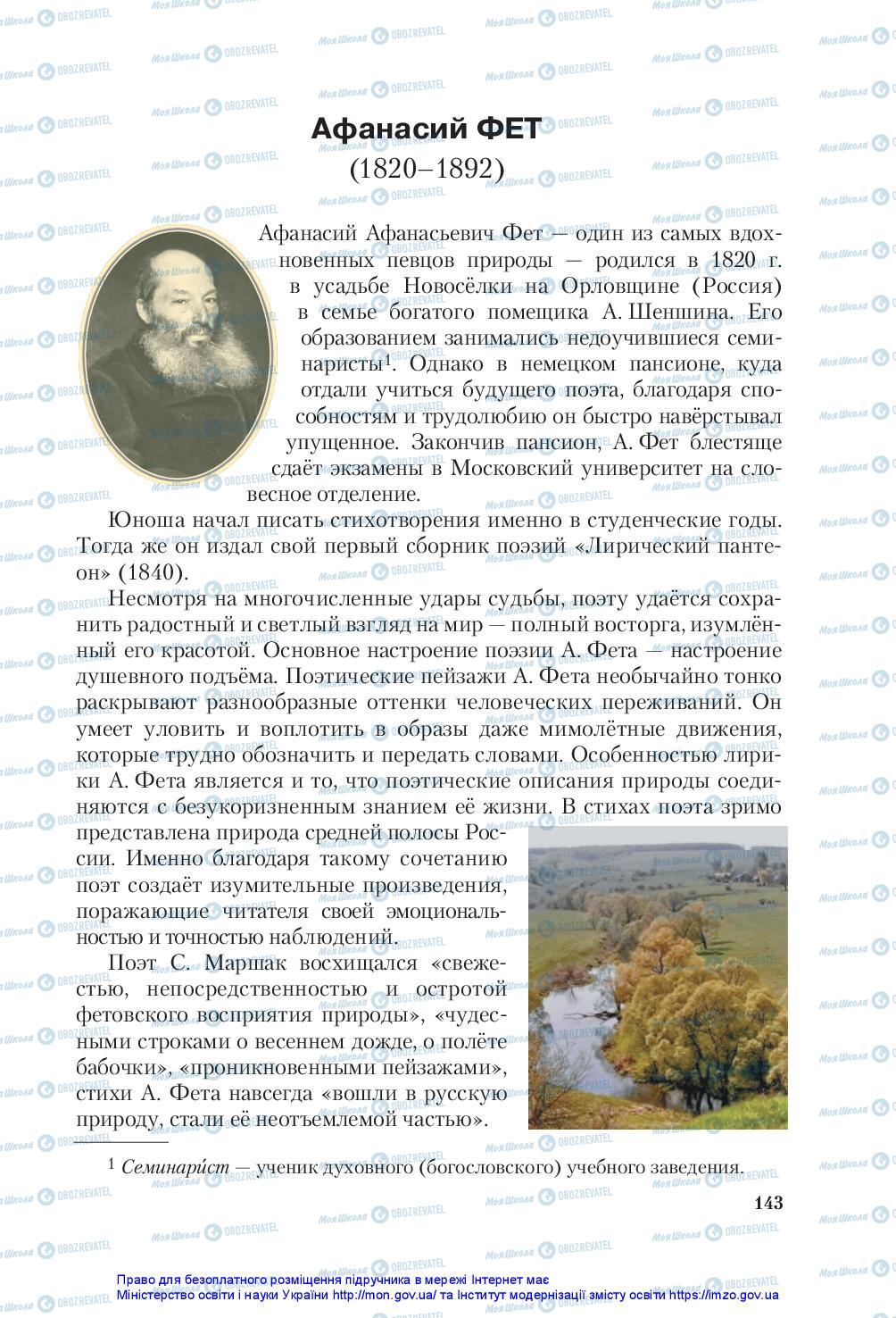 Підручники Зарубіжна література 5 клас сторінка 143