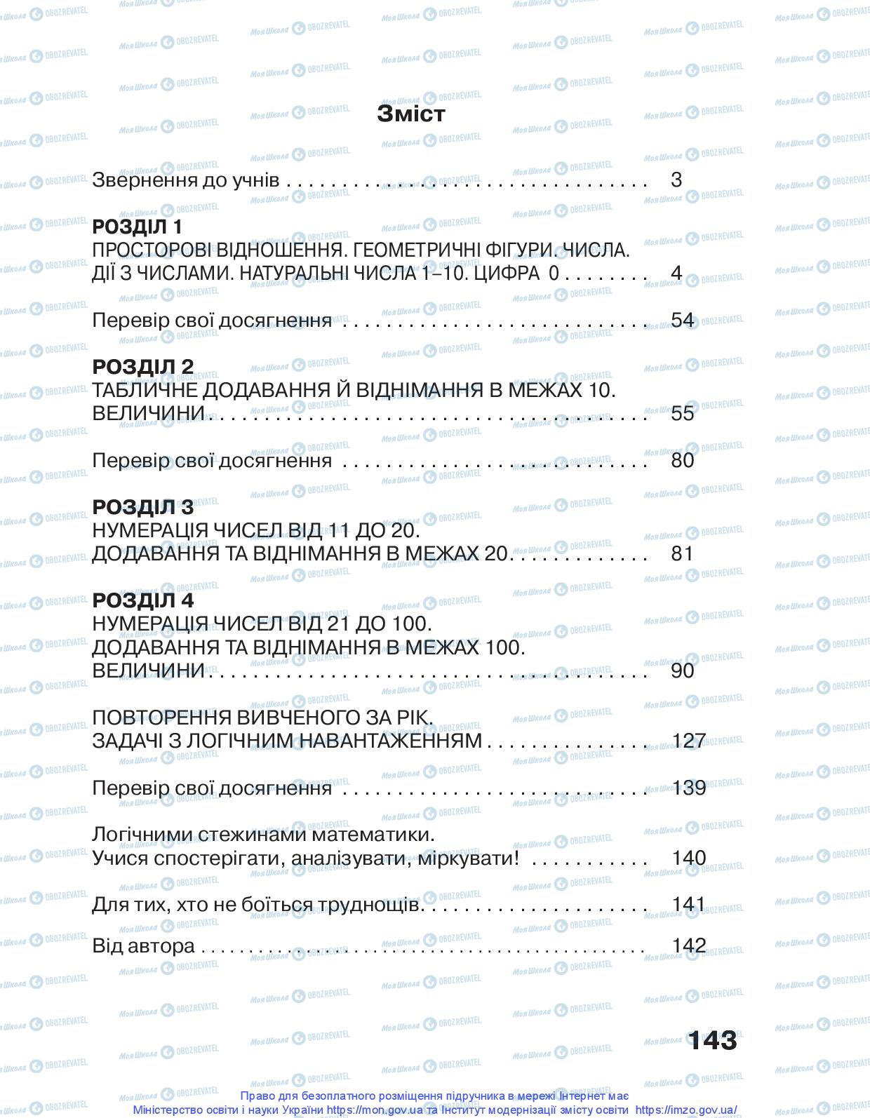 Підручники Математика 1 клас сторінка 143