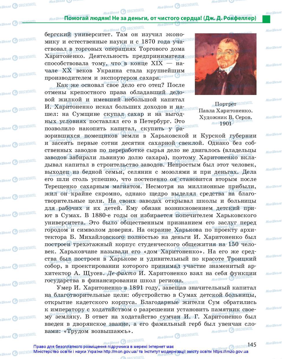 Підручники Російська мова 11 клас сторінка 145