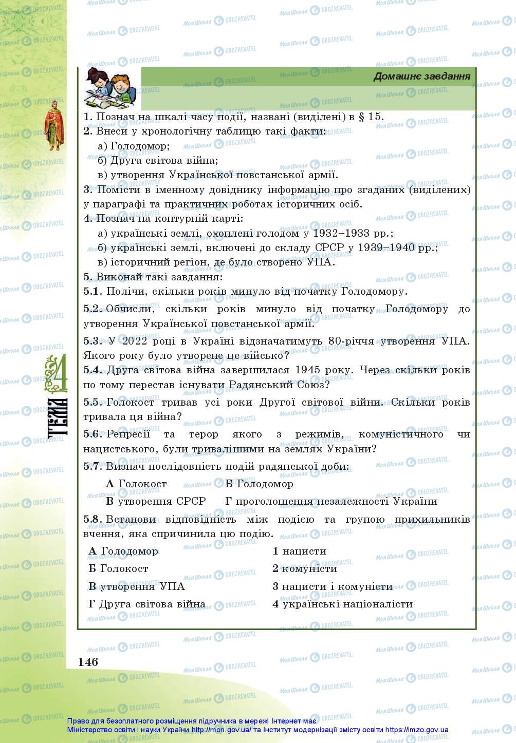 Підручники Історія України 5 клас сторінка 146