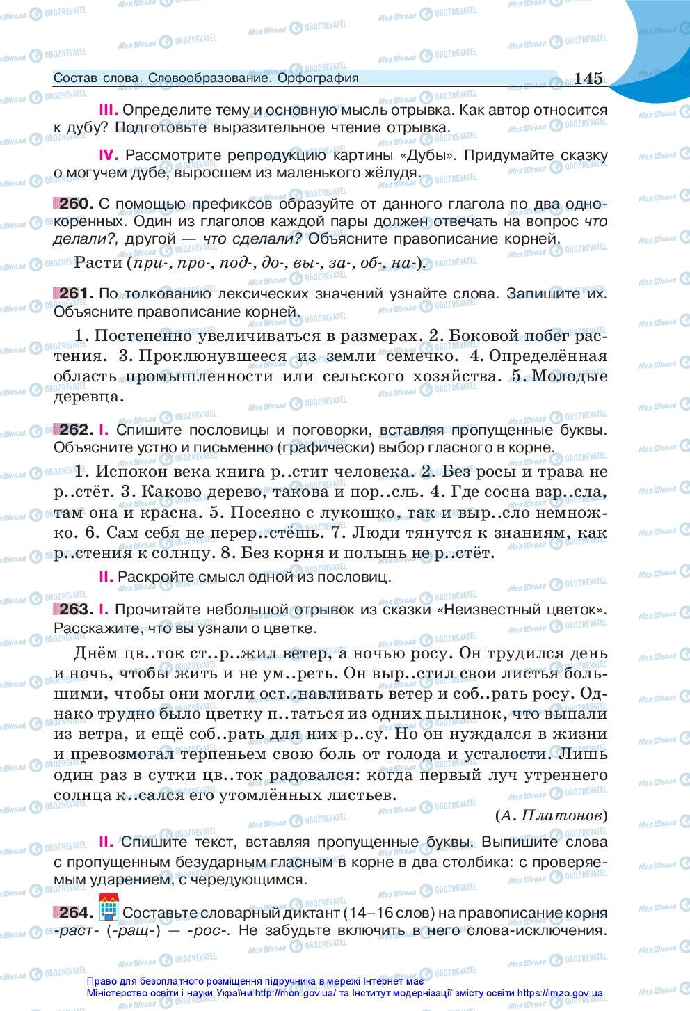 Підручники Російська мова 5 клас сторінка 145