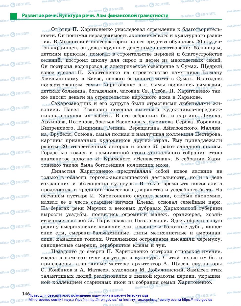 Учебники Русский язык 11 класс страница 146